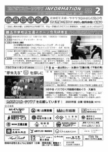 TSCインフォメーション2月