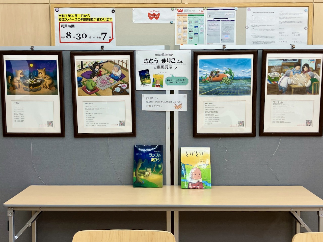 さとうまりこ絵本原画ミニ展示